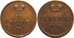 Russia - Alexander II - Denezhka 1855