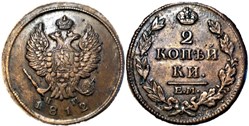 Russia - Alexander I - 2 Kopecks 1812 Ekaterinburg