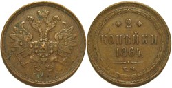 Russia - Alexander II - 2 Kopecks 1864