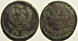 Russia - Alexander I - 2 Kopecks 1811 Ekaterinburg
