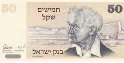 1978 Pick 46a 50 Sheqalim Bank of Israel Unc