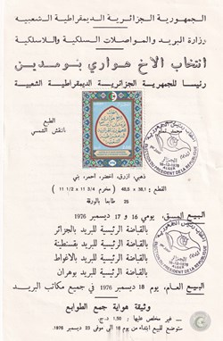 ALGERIE 1976 Notice de parution philatélique en ARABE ELECTION DE M. HOUARI BOUMEDIENE