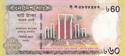 60 Taka Bangladesh Bank 2012 60 Years of Language Movement 1952-2012 Unc Pick 61