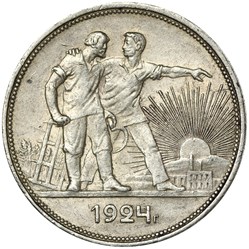 Russie - 1 rouble 1924