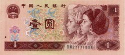 1 Yuan 1996 Pick 884g Chine