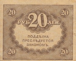 20 RUBLES - 1917