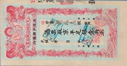 Unidentified Banknote of Chine