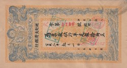 Unidentified Banknote of Chine