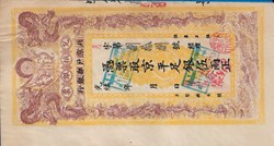 Unidentified Banknote of Chine