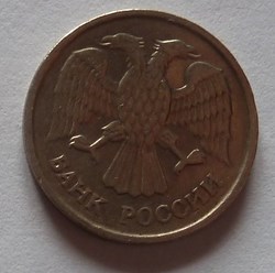 10 Roubles - 1992