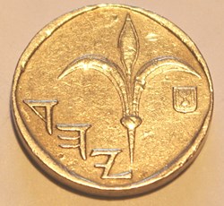1 Sheqel - 1987