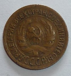 1 Kopeck - 1933