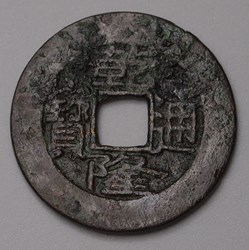 CHINE - 1 cash de Qianlong - 1736-1796