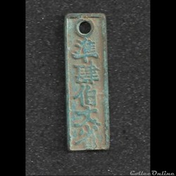 monnaie   rectangulaire CHINE