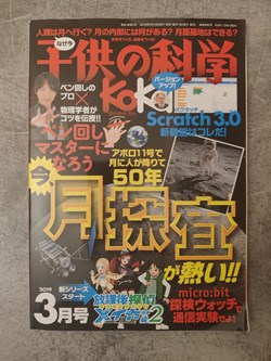 Magazine 子供の科学 de 03/2019