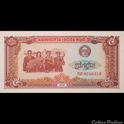 CAMBODGE - P 29 - 5 RIELS - 1979