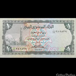 YEMEN - P 16B - 1 RIAL - 1983