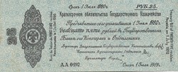 25 roubles