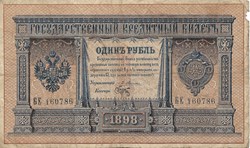 1 rouble
