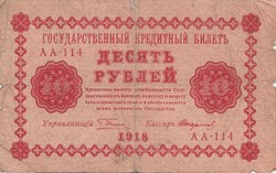 10 roubles