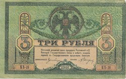 3 roubles