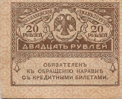 20 roubles