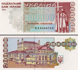 UKRAINE - PICK 098 b - 200 000 KARBOVANTSIV - 1994
