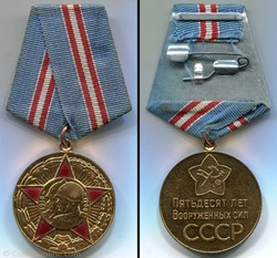 Médaille commémorative des 50 ans de l’Armée Rouge - URSS