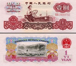 CHINE - PICK 874 a - 1 YUAN 1960