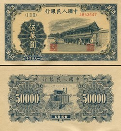 CHINE - PICK 856 - 50 000 YUAN - 1951
