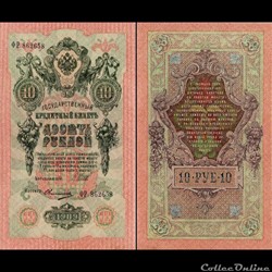 RUSSIE/U.R.S.S - PICK 11 cc10 - 10 ROUBLES - 1909