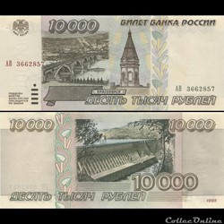 RUSSIE/U.R.S.S - PICK 263 - 10 000 ROUBLES - 1995