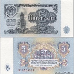 RUSSIE/U.R.S.S - PICK 224 a 3 - 5 ROUBLES - 1961