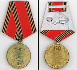 Médaille pour les Soixante ans de la Victoire dans la Grande Guerre patriotique 1939-1945-Ukraine
