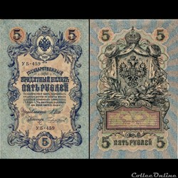 RUSSIE/U.R.S.S - PICK 035a.b012 - 5 ROUBLES - 1909
