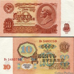 RUSSIE/U.R.S.S - PICK 233 a 1 - 10 ROUBLES - 1961