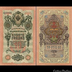 RUSSIE/U.R.S.S - PICK 11 ca11 - 10 ROUBLES - 1909