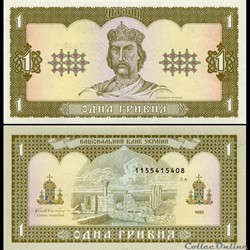 UKRAINE - PICK 103 a - 1 HRYVNIA - 1992