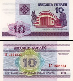 BIÉLORUSSIE - PICK 023 - 10 ROUBLES - 2000