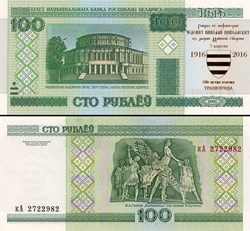 BIÉLORUSSIE - PICK 026a - 100 ROUBLES - 2000