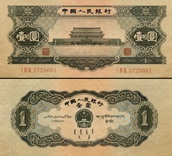 CHINE - PICK 871 - 1 YUAN 1956