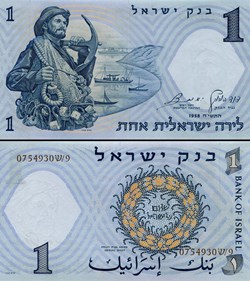 ISRAËL - PICK 30 c - 1 LIRAH - 1958
