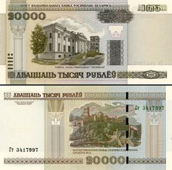 BIÉLORUSSIE - PICK 031b - 20 000 ROUBLES - 2000