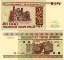 BIÉLORUSSIE - PICK 014b - 50 000 RUBLES - 1994