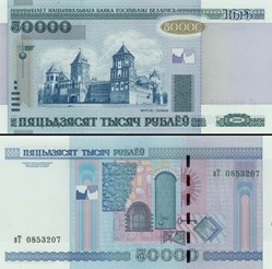 BIÉLORUSSIE - PICK 032b2 - 50 000 ROUBLES - 2012