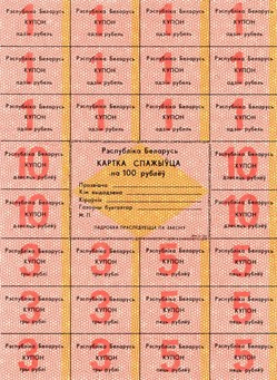 BIÉLORUSSIE - PICK A6a1 - 100 ROUBLES - 1991