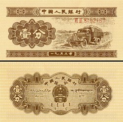 CHINE - PICK 860 a - 1 FEN 1953