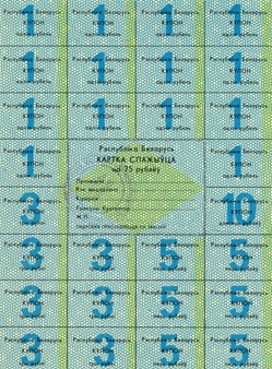 BIÉLORUSSIE - PICK A04a1 - 75 ROUBLES - 1991
