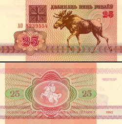BIÉLORUSSIE - PICK 006a - 25 ROUBLES - 1992