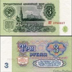 RUSSIE/U.R.S.S - PICK 223 a 4 - 3 ROUBLES - 1961